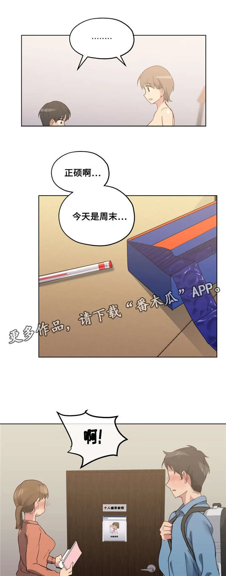 非常师生档漫画漫画,第29章：哪句是真的14图