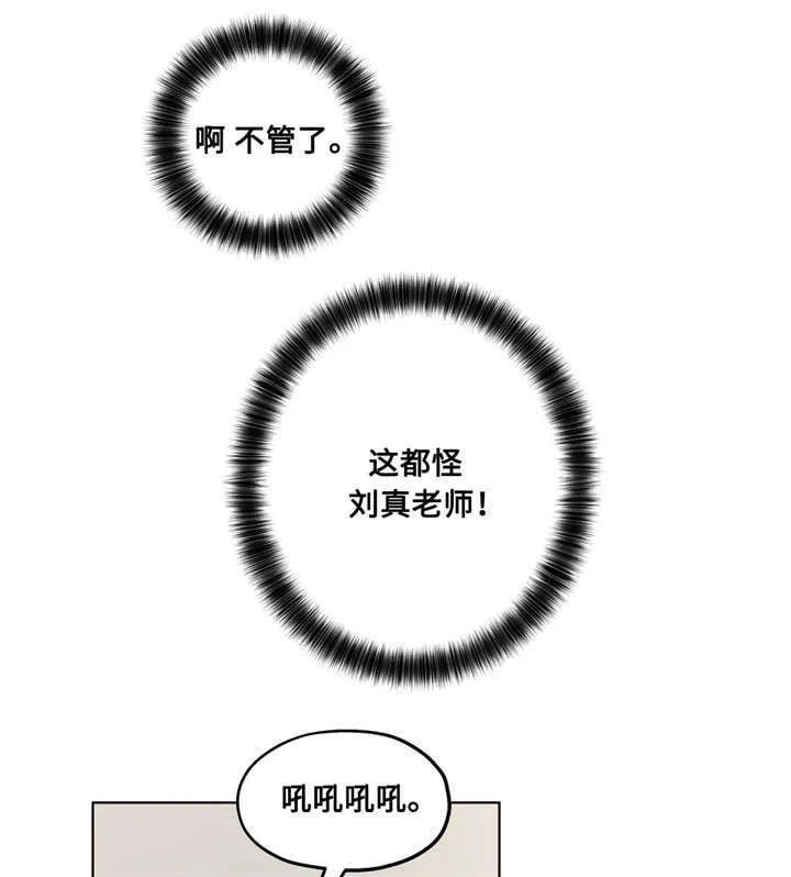 非常师生档漫画漫画,第29章：哪句是真的3图