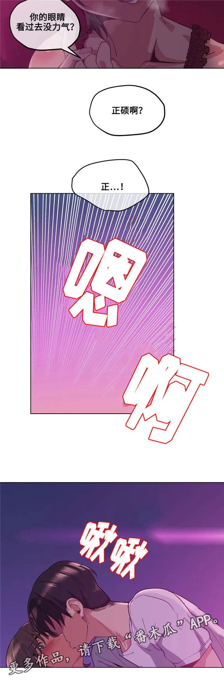 非常师生档漫画漫画,第25章：迷人的感觉18图
