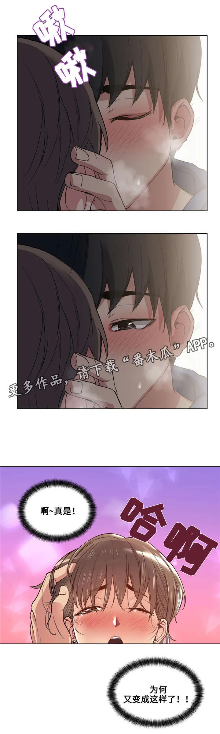 非常师生档漫画漫画,第29章：哪句是真的2图
