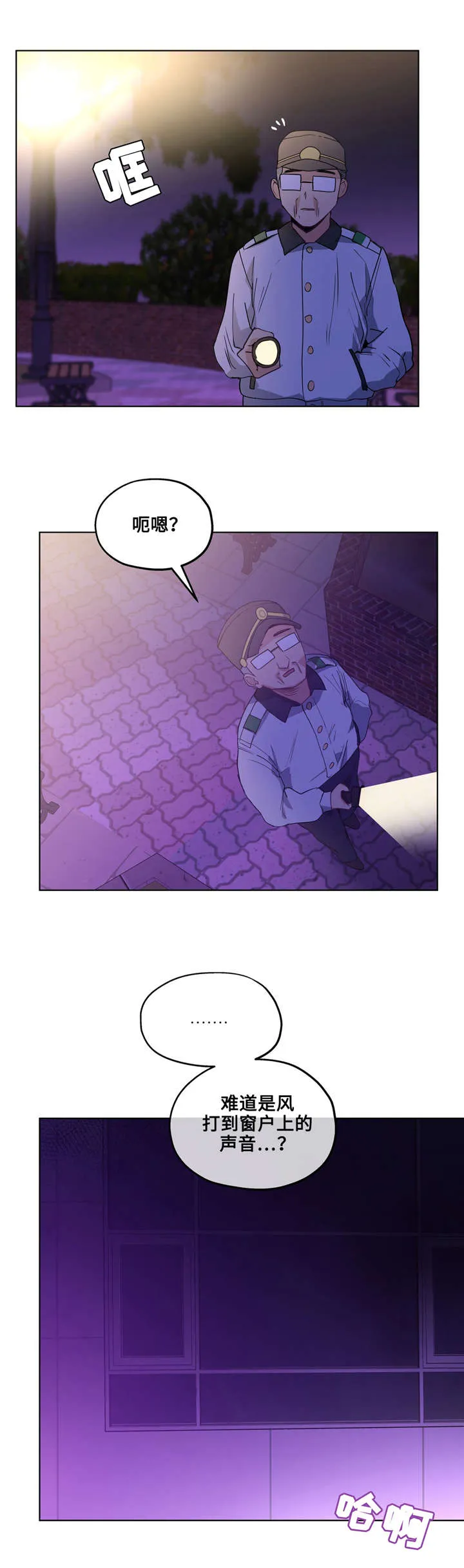 非常师生档漫画漫画,第26章：白天就好了19图