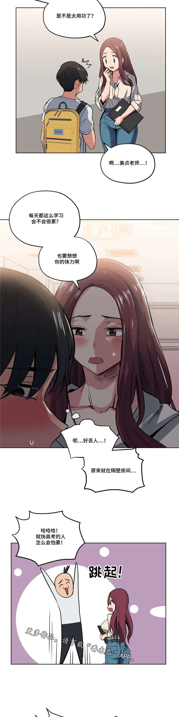 非常师生档漫画漫画,第39章：越来越过分12图