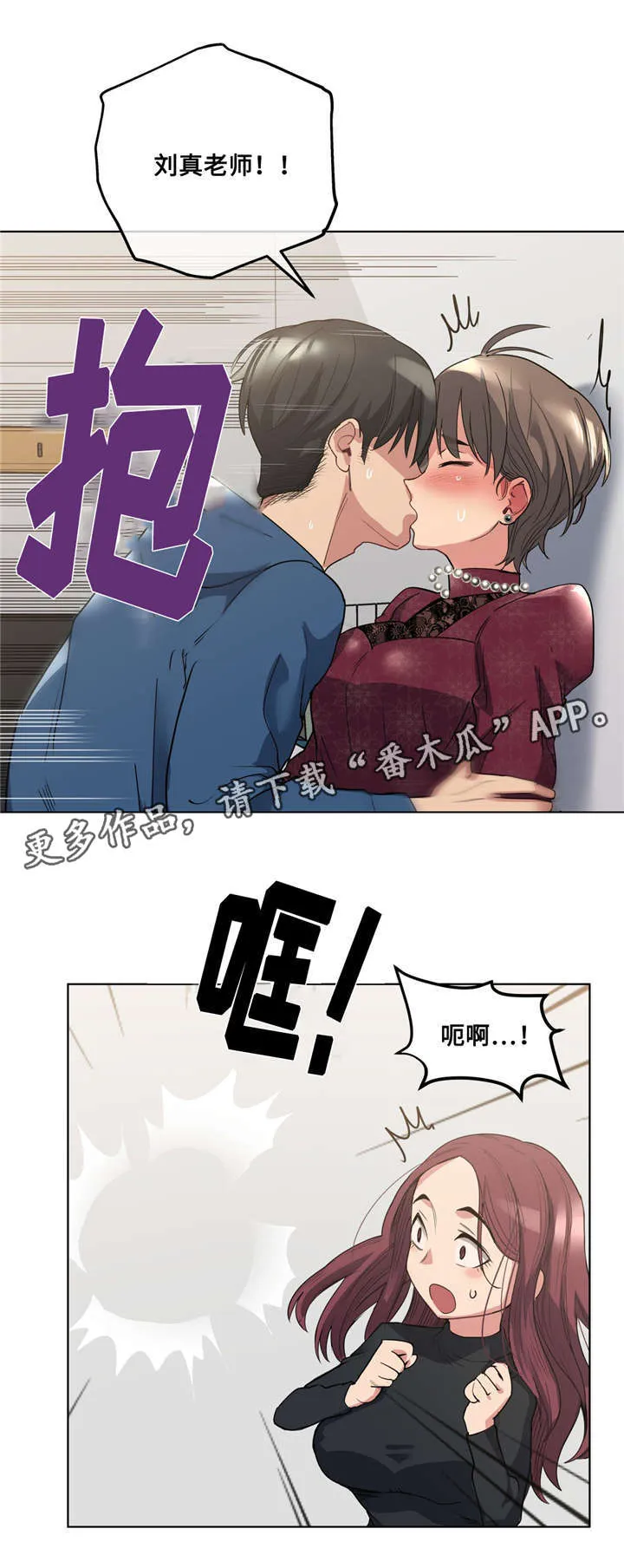 非常师生档漫画漫画,第28章：集中训练14图
