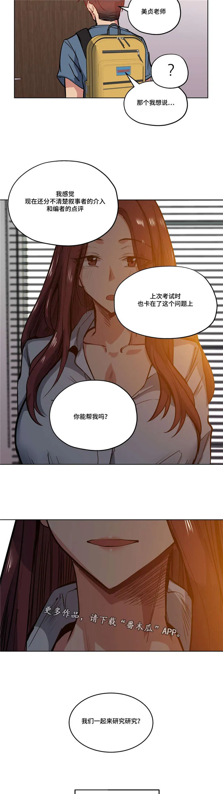 非常师生档漫画漫画,第42章：计划泡汤4图