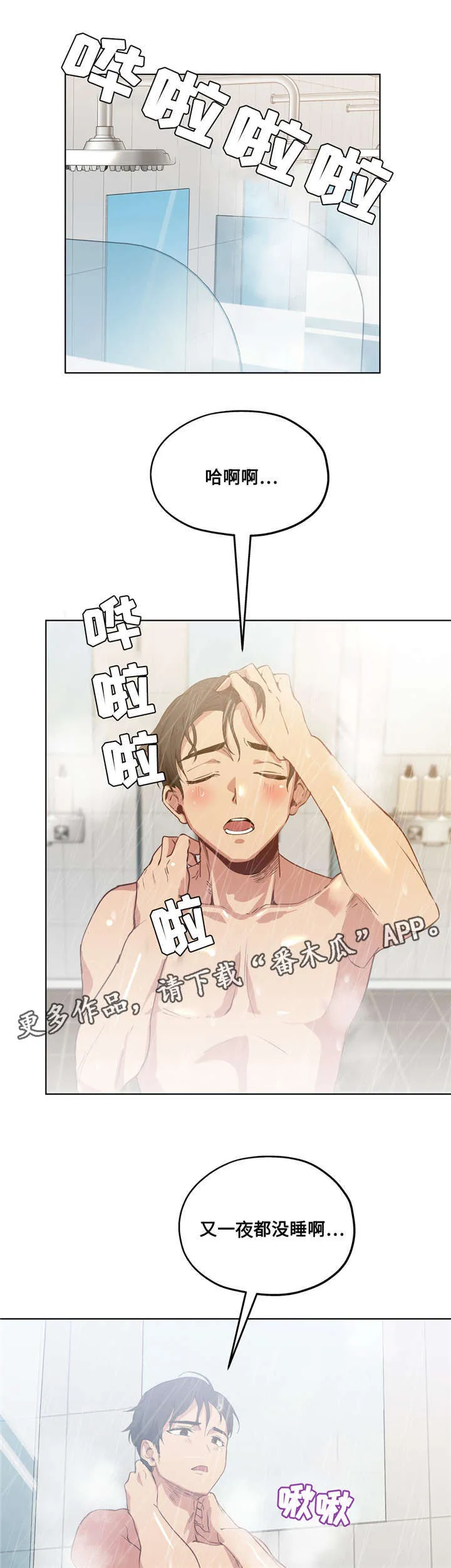 非常师生档漫画漫画,第27章：混熟了5图