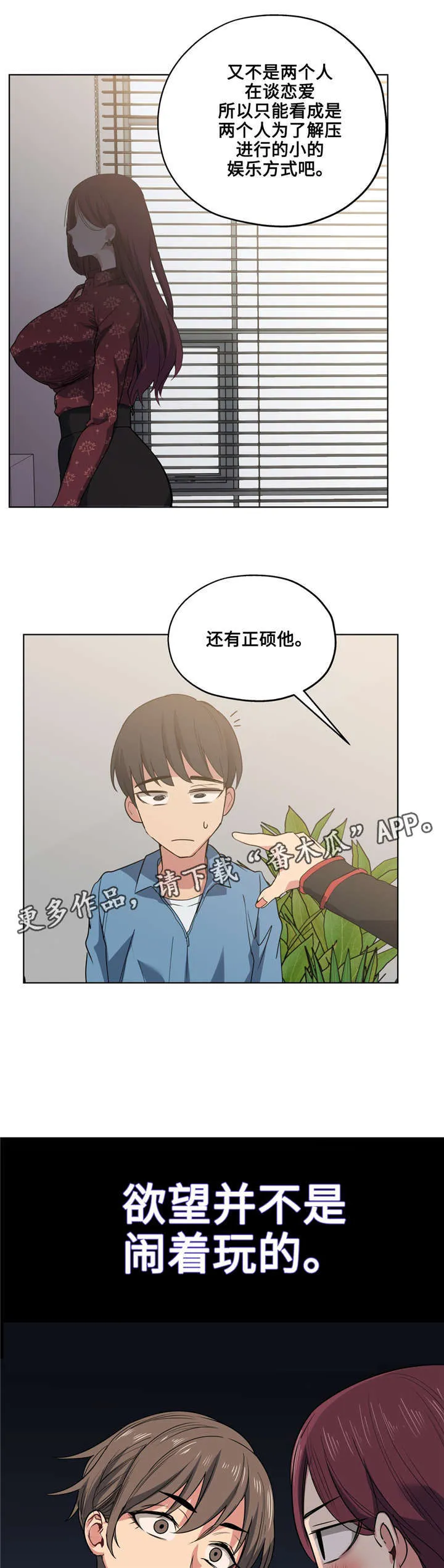 非常师生档漫画漫画,第33章：发火7图