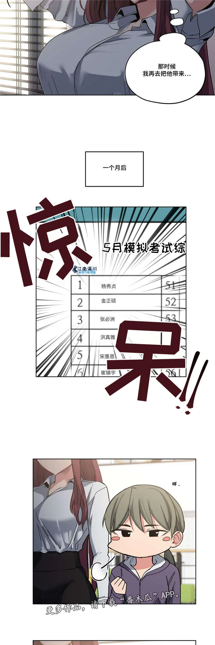 师生对话图片漫画漫画,第35章：不敢相信12图