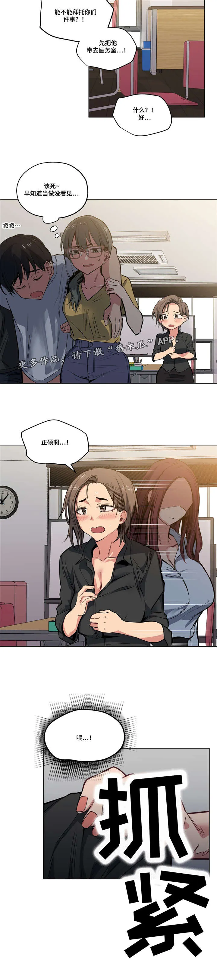 非常师生档漫画漫画,第41章：道歉5图