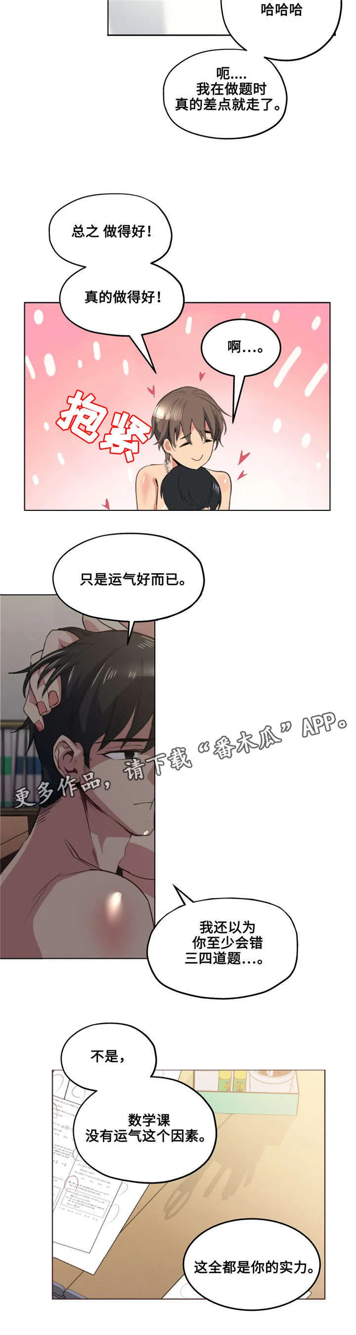 非常师生档漫画漫画,第29章：哪句是真的12图