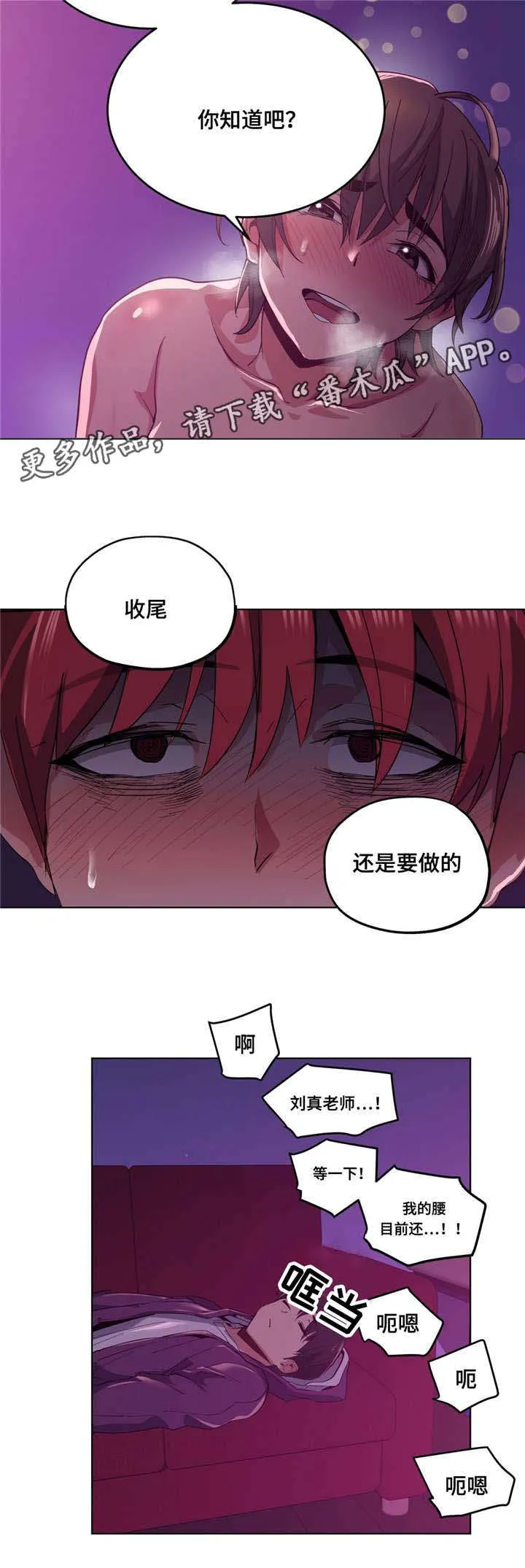 非常师生档漫画漫画,第22章：等很久了12图
