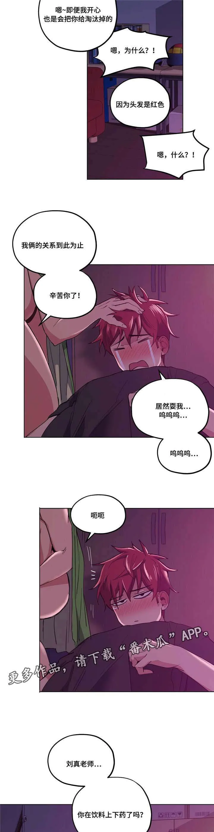 非常师生档漫画漫画,第22章：等很久了10图