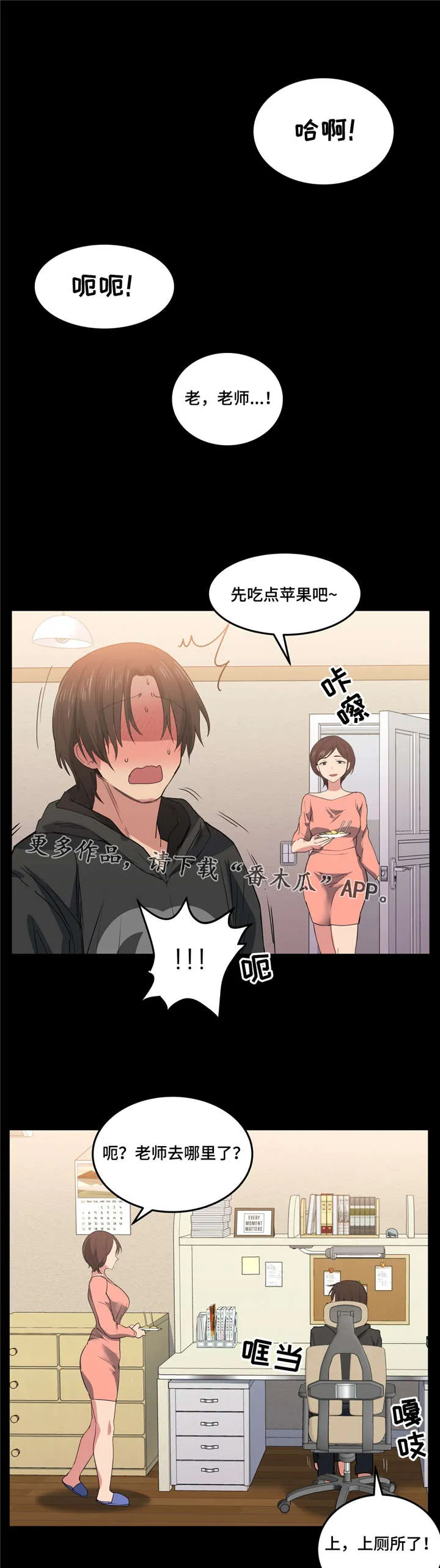 非常师生档漫画漫画,第34章：坏小子15图