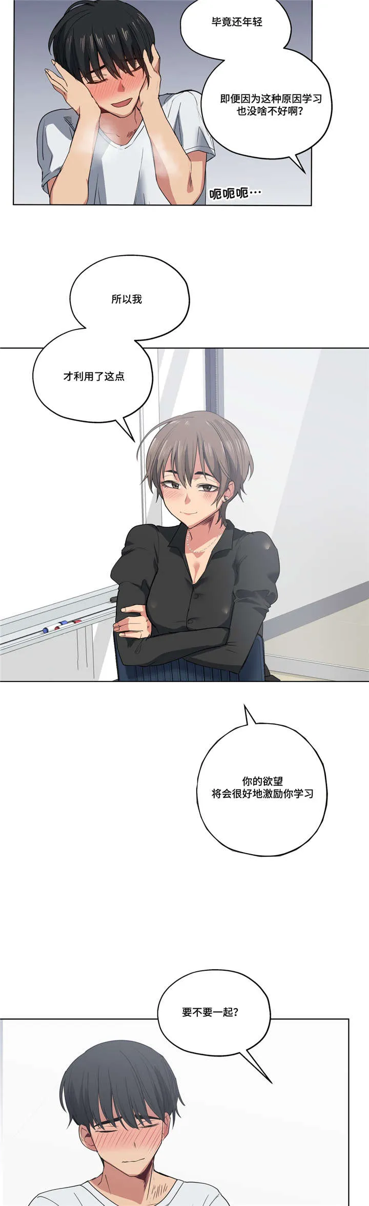 师生对话图片漫画漫画,第35章：不敢相信5图