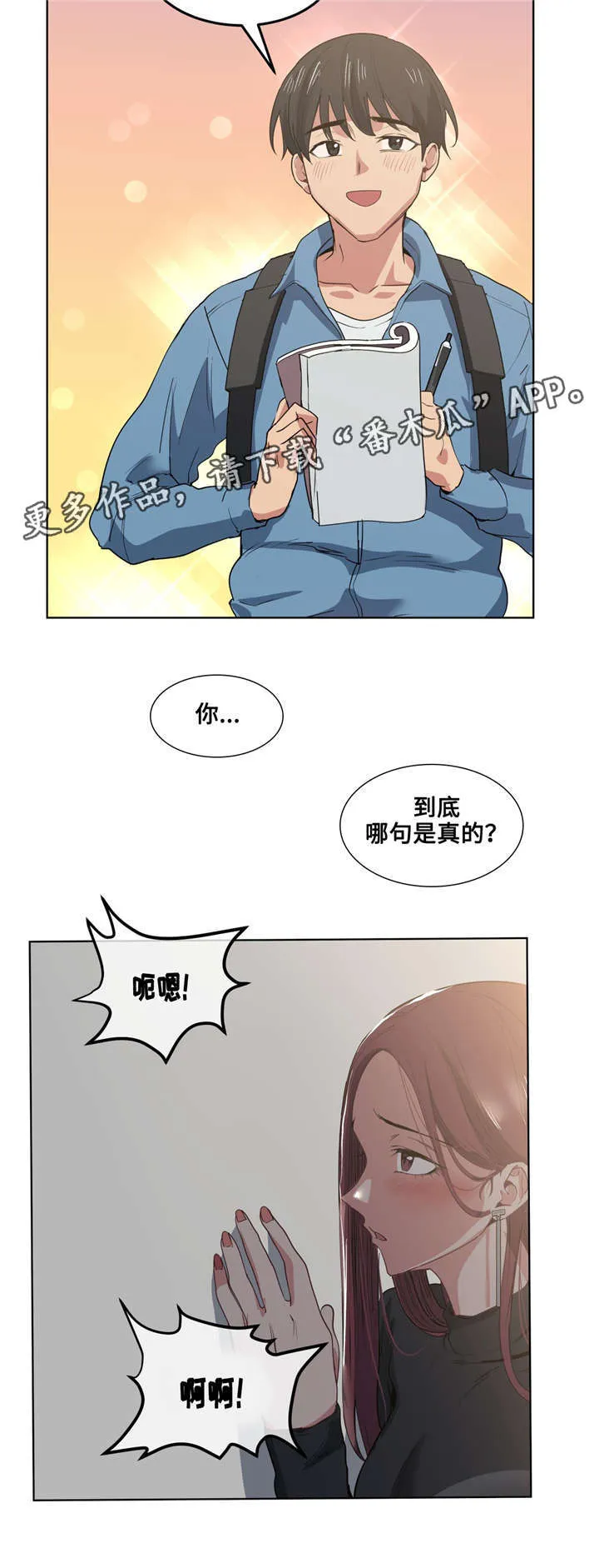 非常师生档漫画漫画,第29章：哪句是真的18图