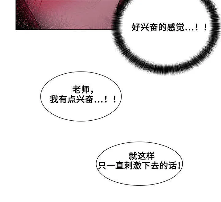 非常师生档漫画漫画,第25章：迷人的感觉13图