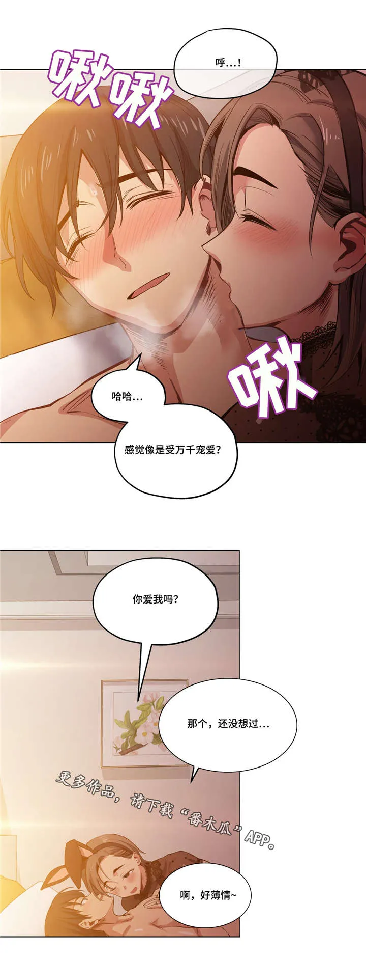 非常师生档漫画漫画,第37章：忘掉那个女人2图
