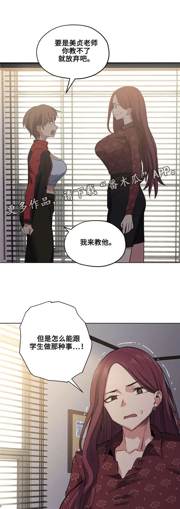 非常师生档漫画漫画,第33章：发火9图