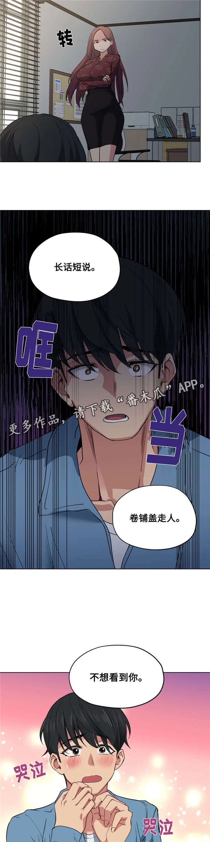 非常师生档漫画漫画,第32章：像话吗7图
