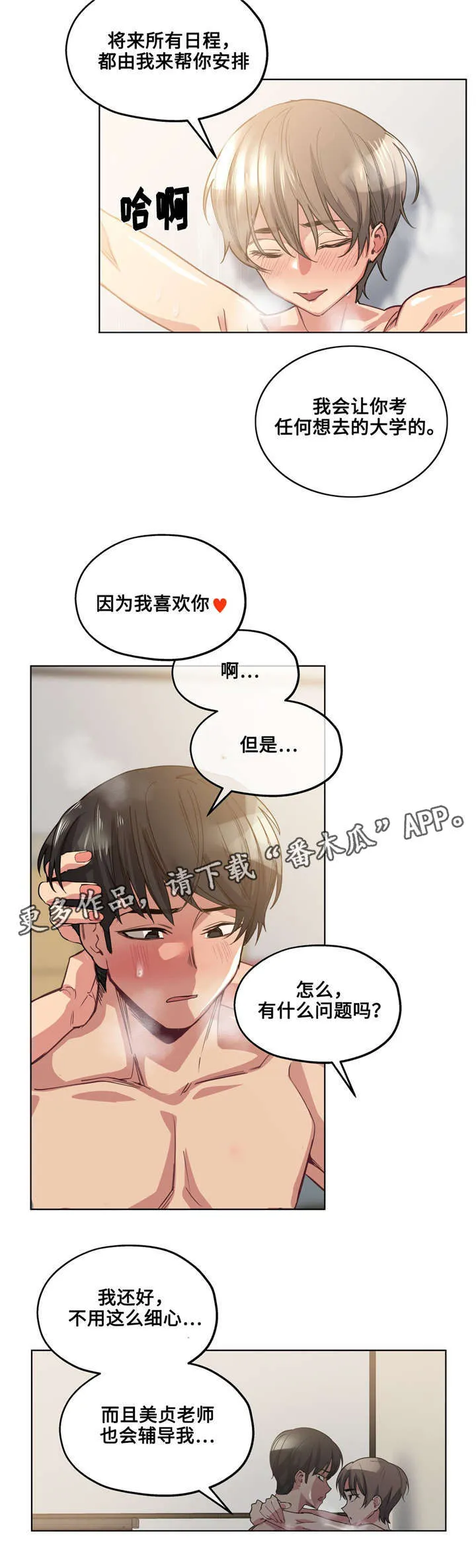 非常师生档漫画漫画,第30章：吐露心扉11图