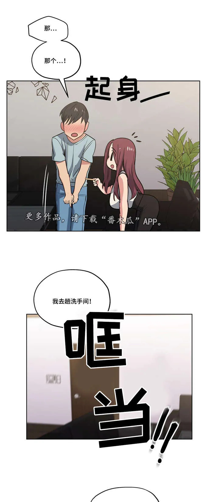 非常师生档漫画漫画,第42章：计划泡汤8图