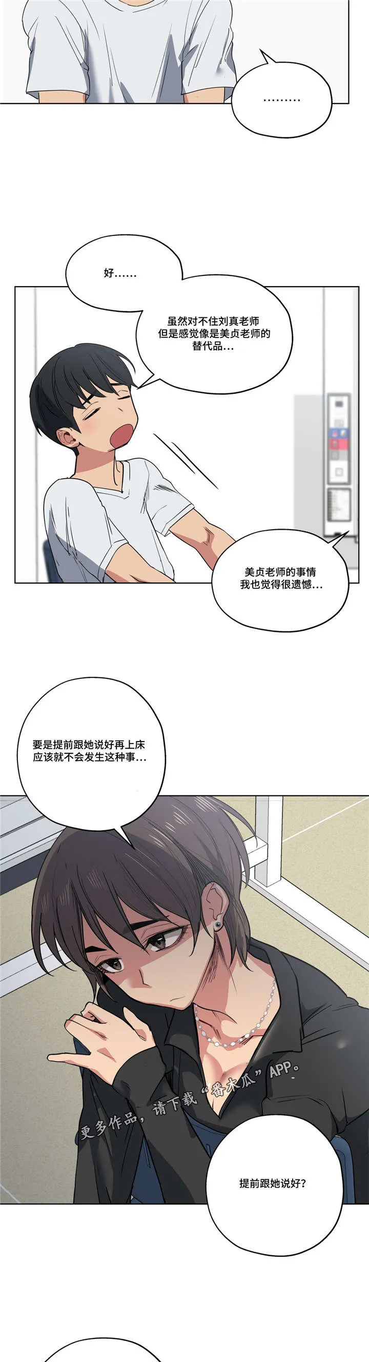 师生对话图片漫画漫画,第35章：不敢相信6图