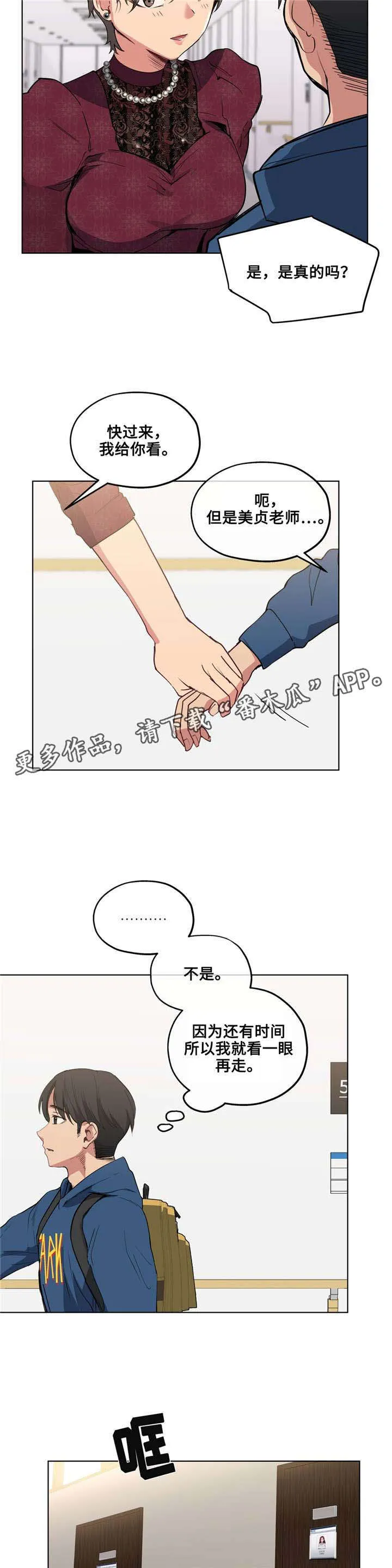 非常师生档漫画漫画,第27章：混熟了13图