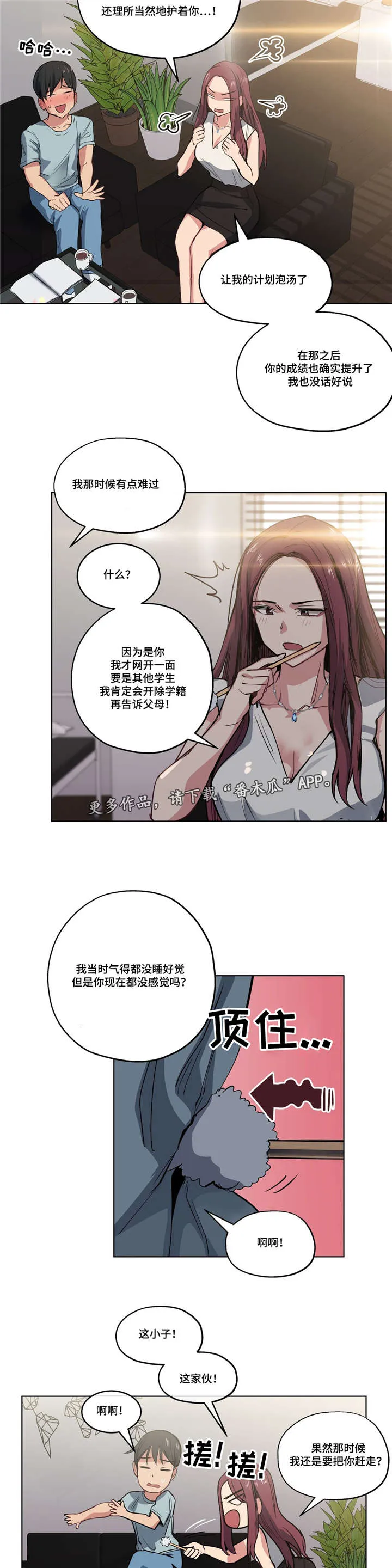 非常师生档漫画漫画,第42章：计划泡汤6图