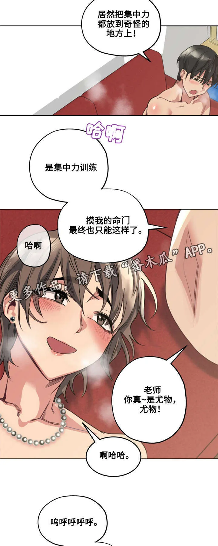 非常师生档漫画漫画,第29章：哪句是真的8图
