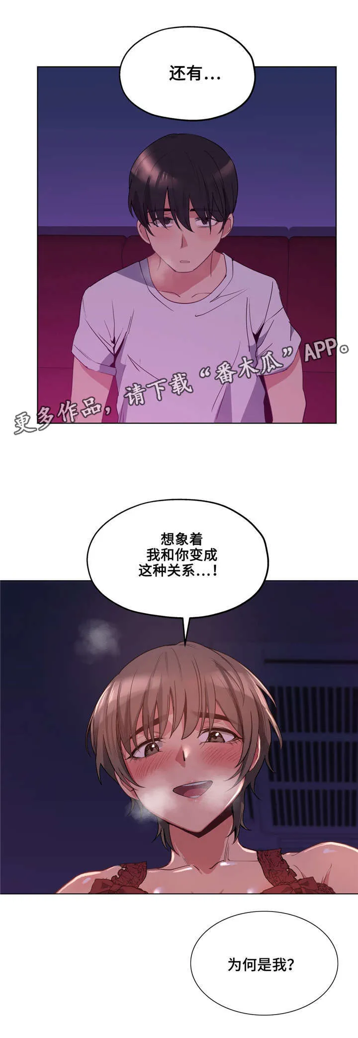 非常师生档漫画漫画,第25章：迷人的感觉1图