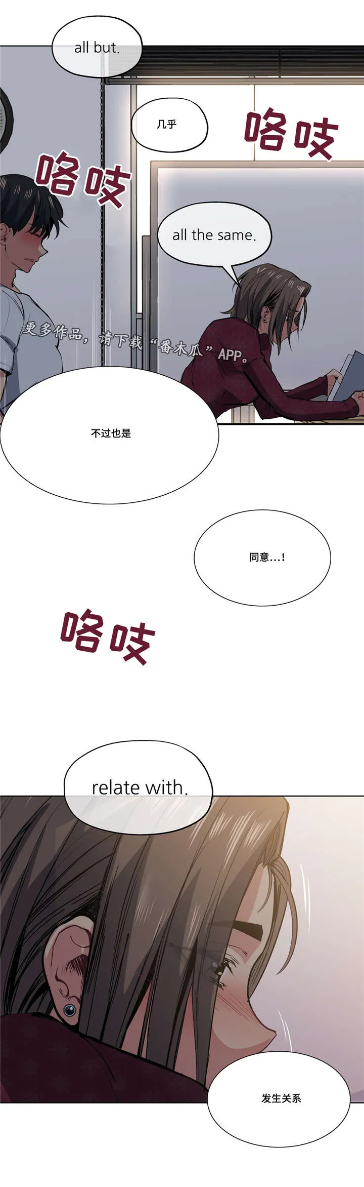 非常师生档漫画漫画,第39章：越来越过分6图