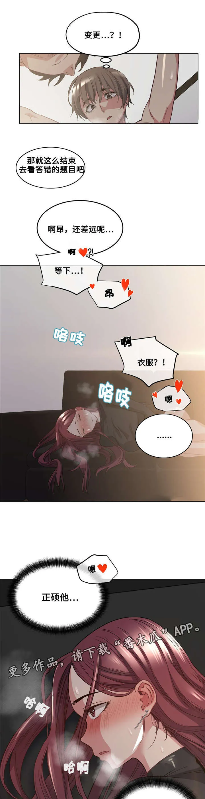 非常师生档漫画漫画,第31章：被发现了1图