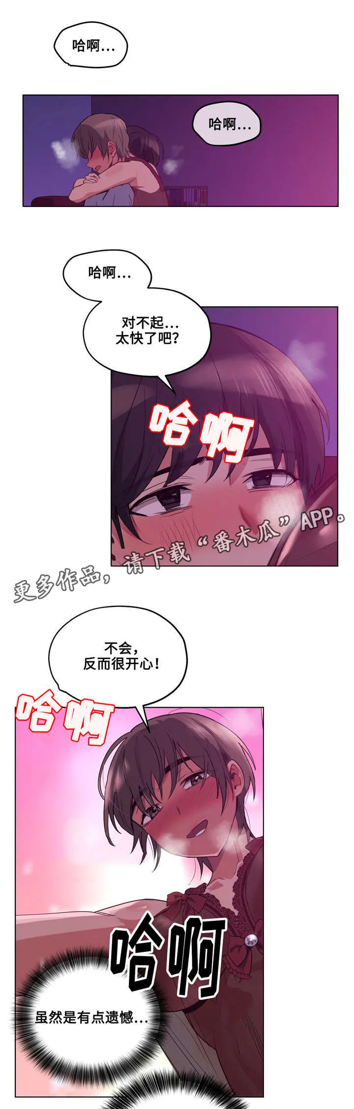 非常师生档漫画漫画,第25章：迷人的感觉7图