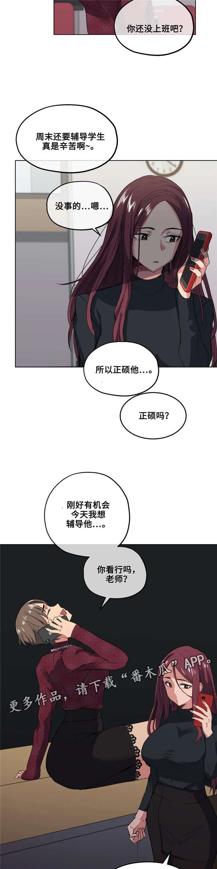 非常师生档漫画漫画,第28章：集中训练6图