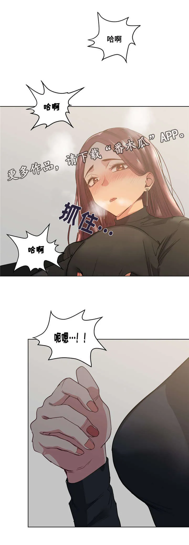 非常师生档漫画漫画,第30章：吐露心扉4图