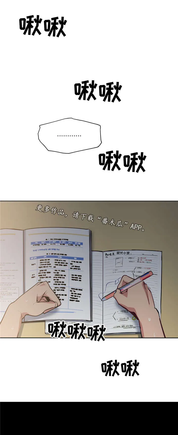 非常师生档漫画漫画,第40章：心力交瘁6图