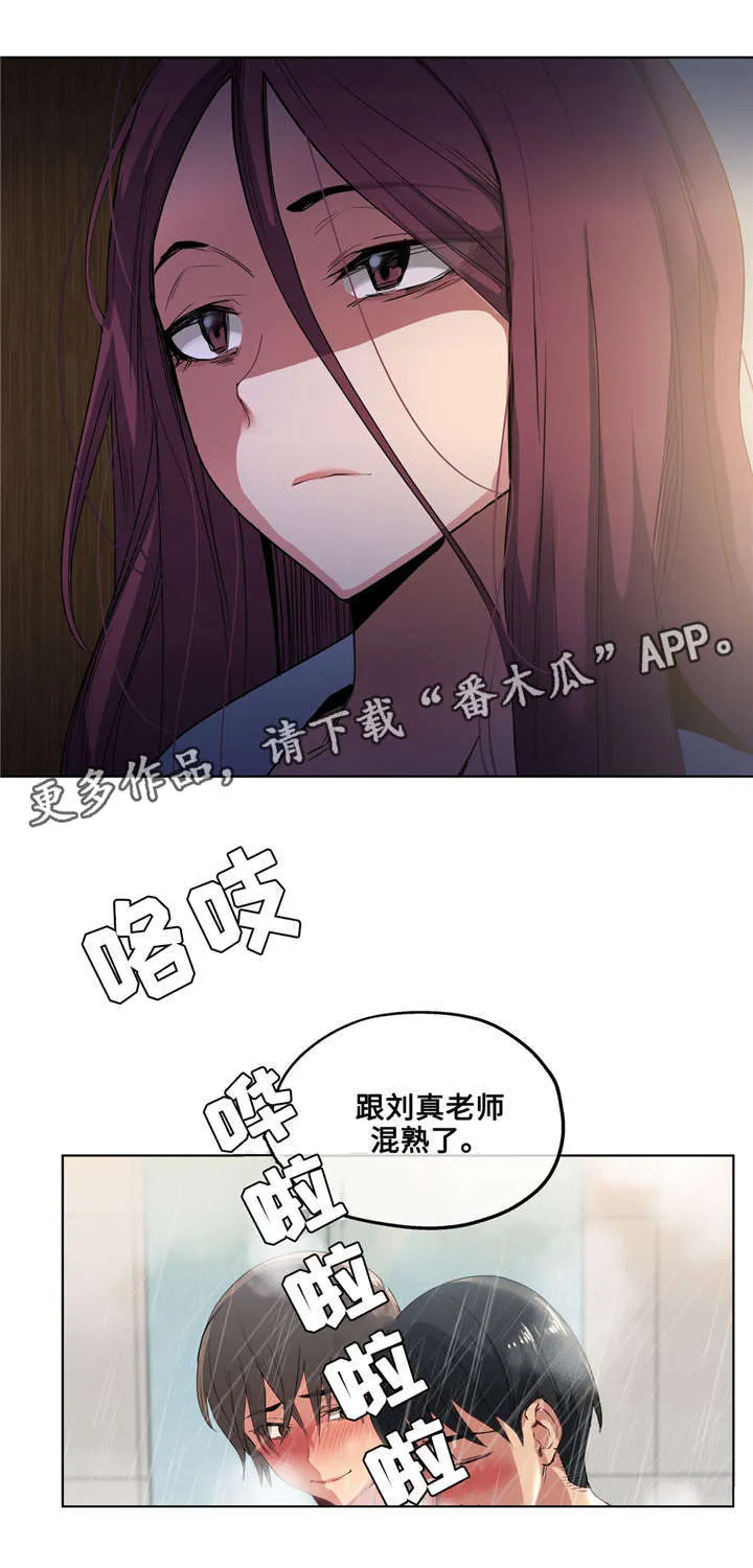 非常师生档漫画漫画,第27章：混熟了8图