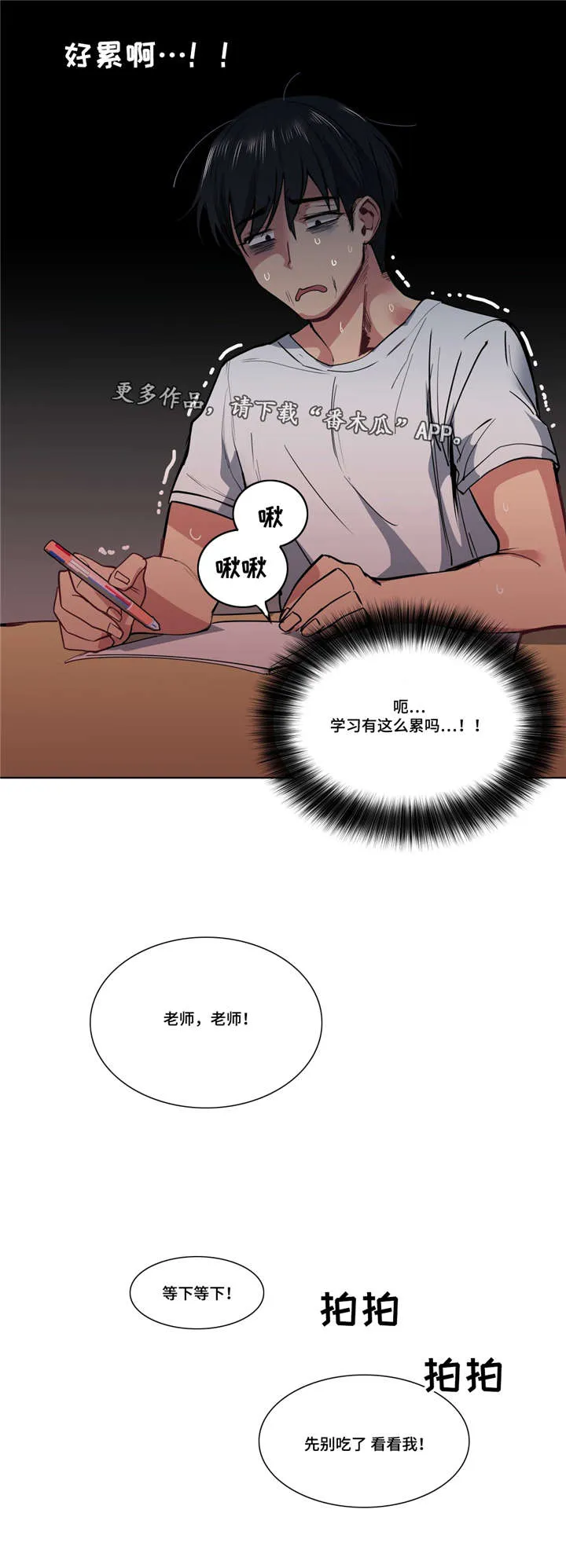 非常师生档漫画漫画,第40章：心力交瘁7图