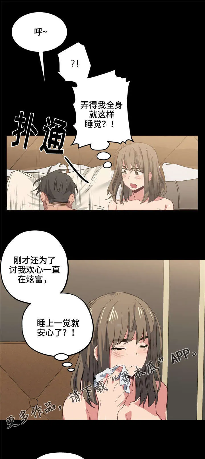 非常师生档漫画漫画,第23章：自己选择8图