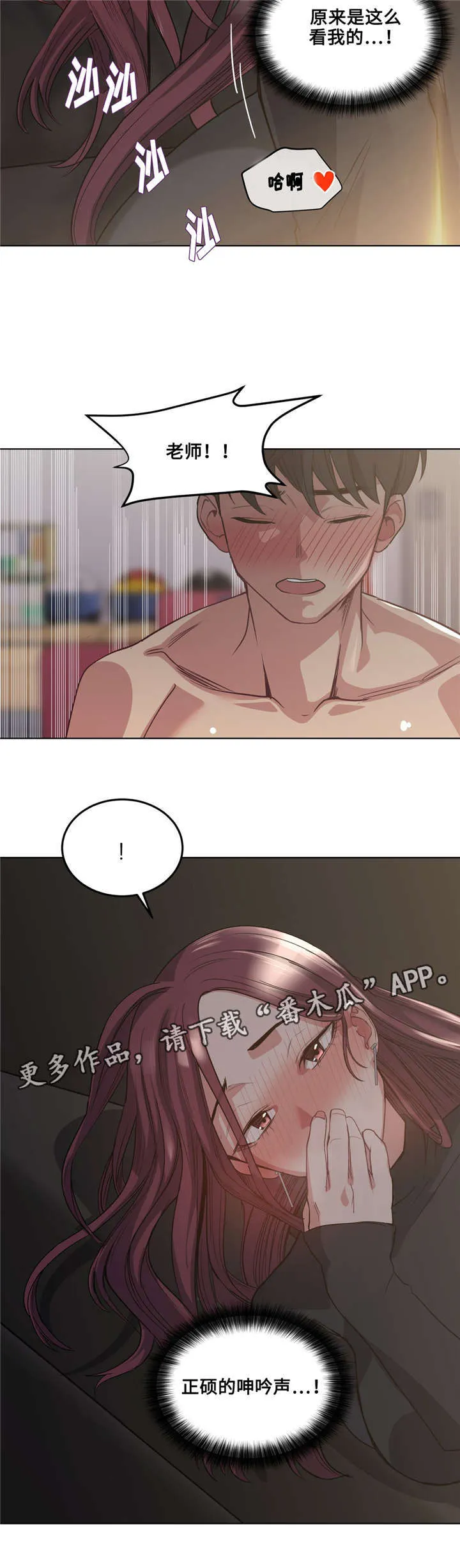 非常师生档漫画漫画,第31章：被发现了2图