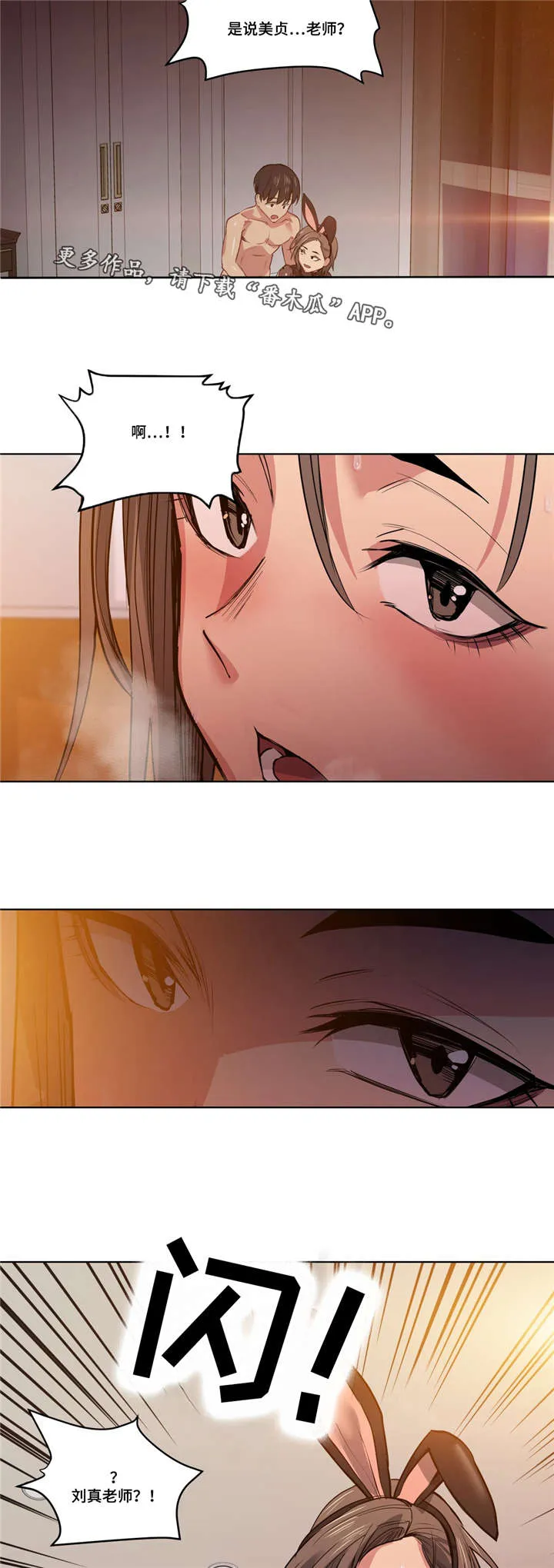 非常师生档漫画漫画,第37章：忘掉那个女人18图