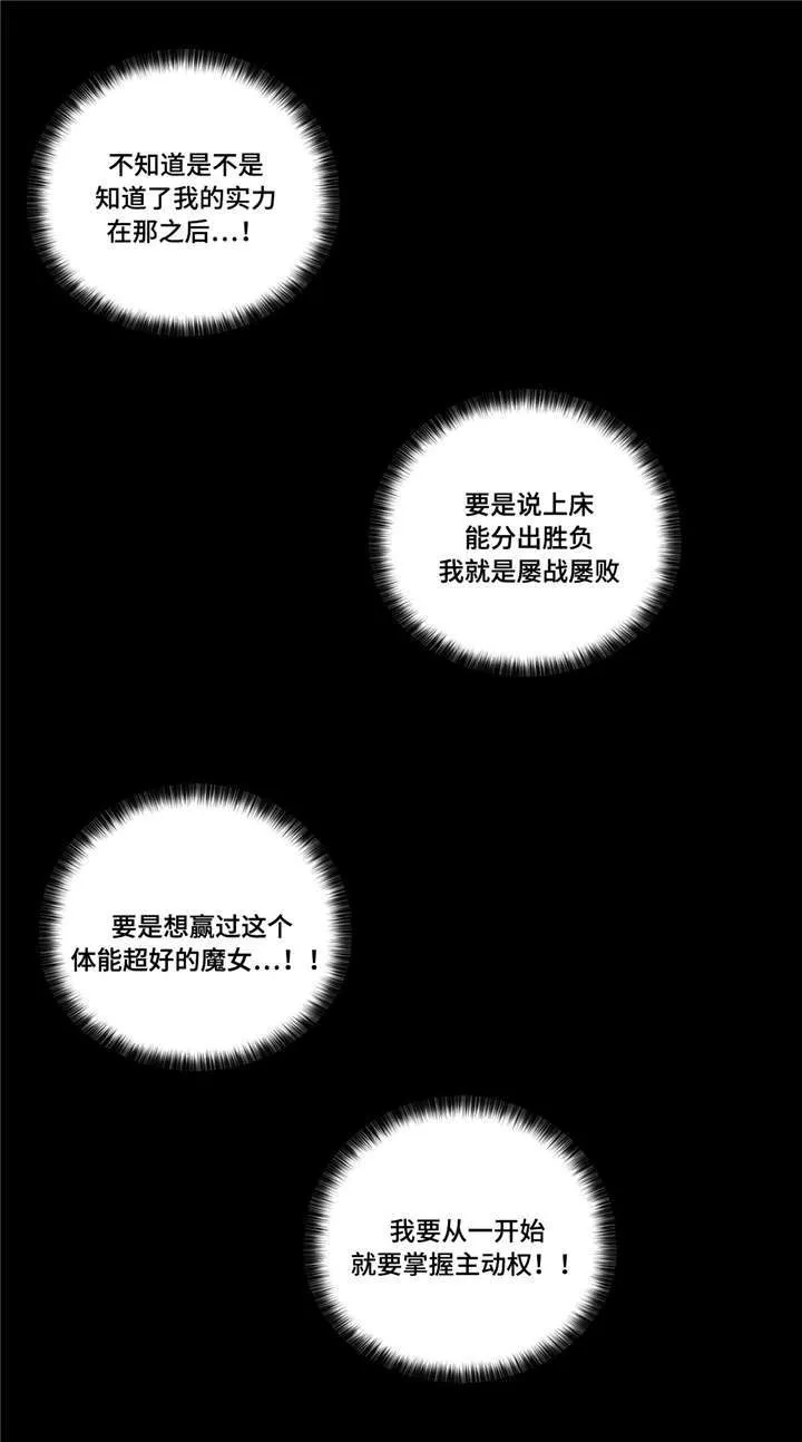 非常师生档漫画漫画,第22章：等很久了3图