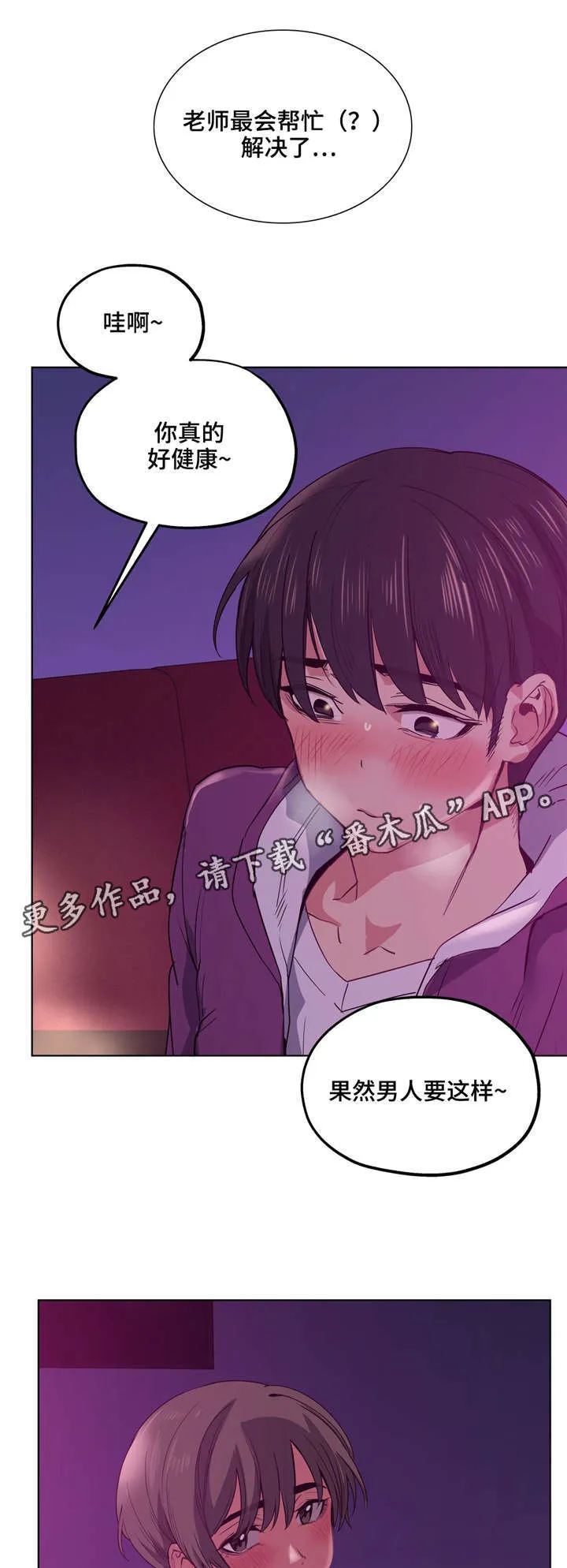非常师生档漫画漫画,第24章：好可爱9图