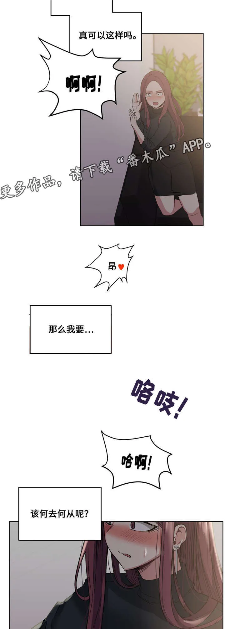 非常师生档漫画漫画,第29章：哪句是真的6图