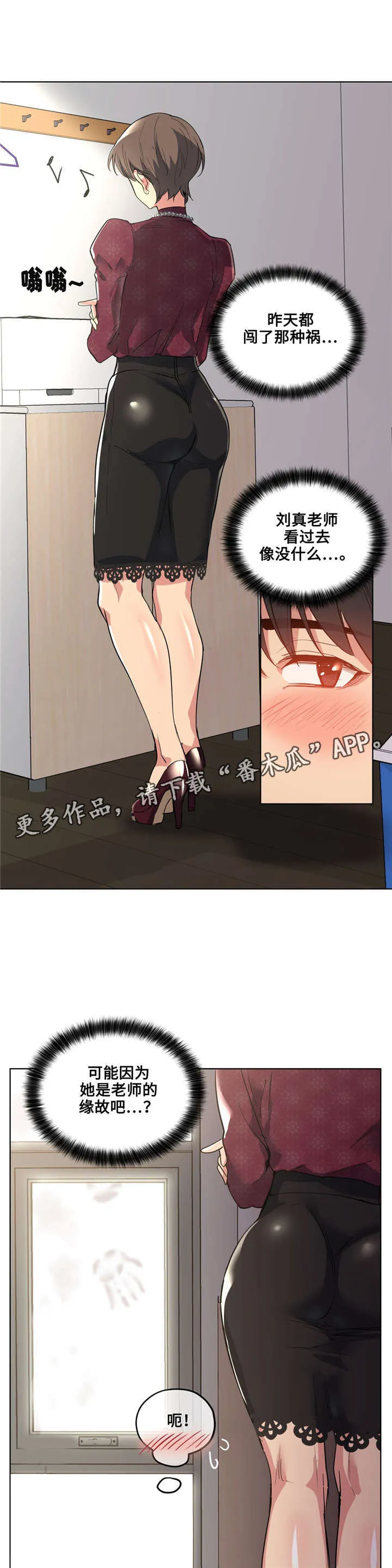 非常师生档漫画漫画,第28章：集中训练1图
