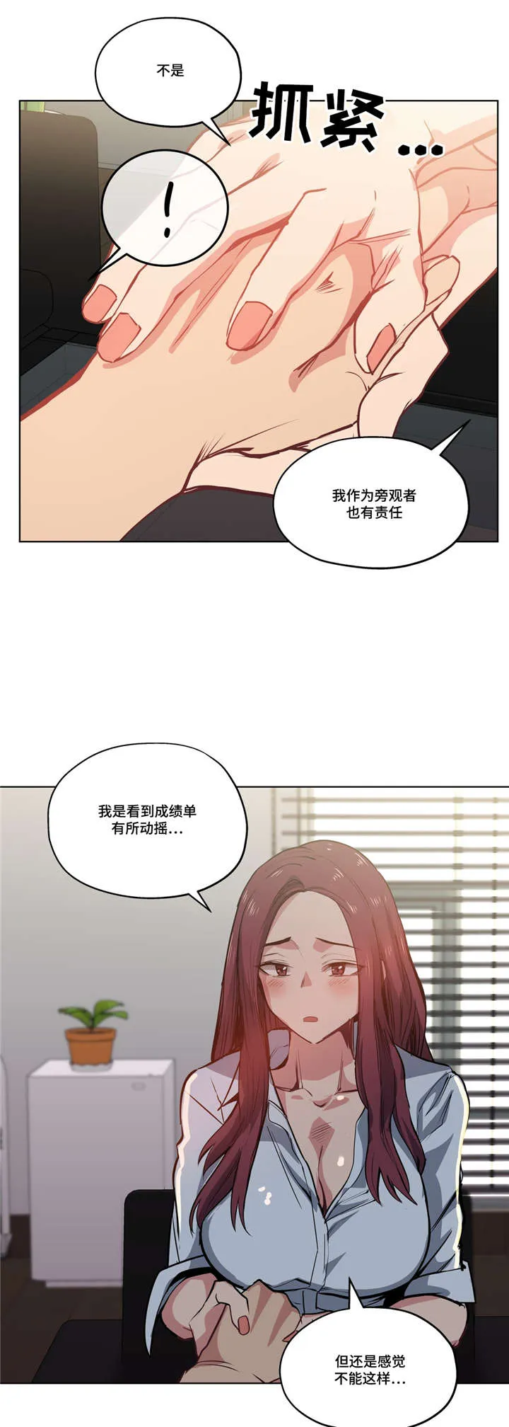 非常师生档漫画漫画,第41章：道歉12图