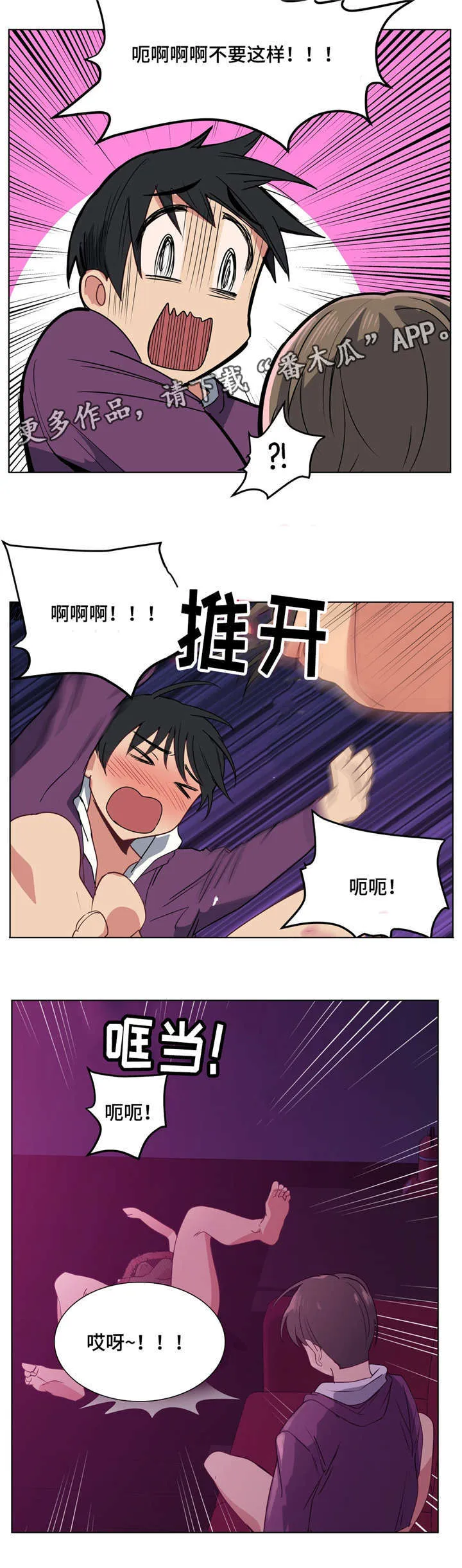 非常师生档漫画漫画,第24章：好可爱3图