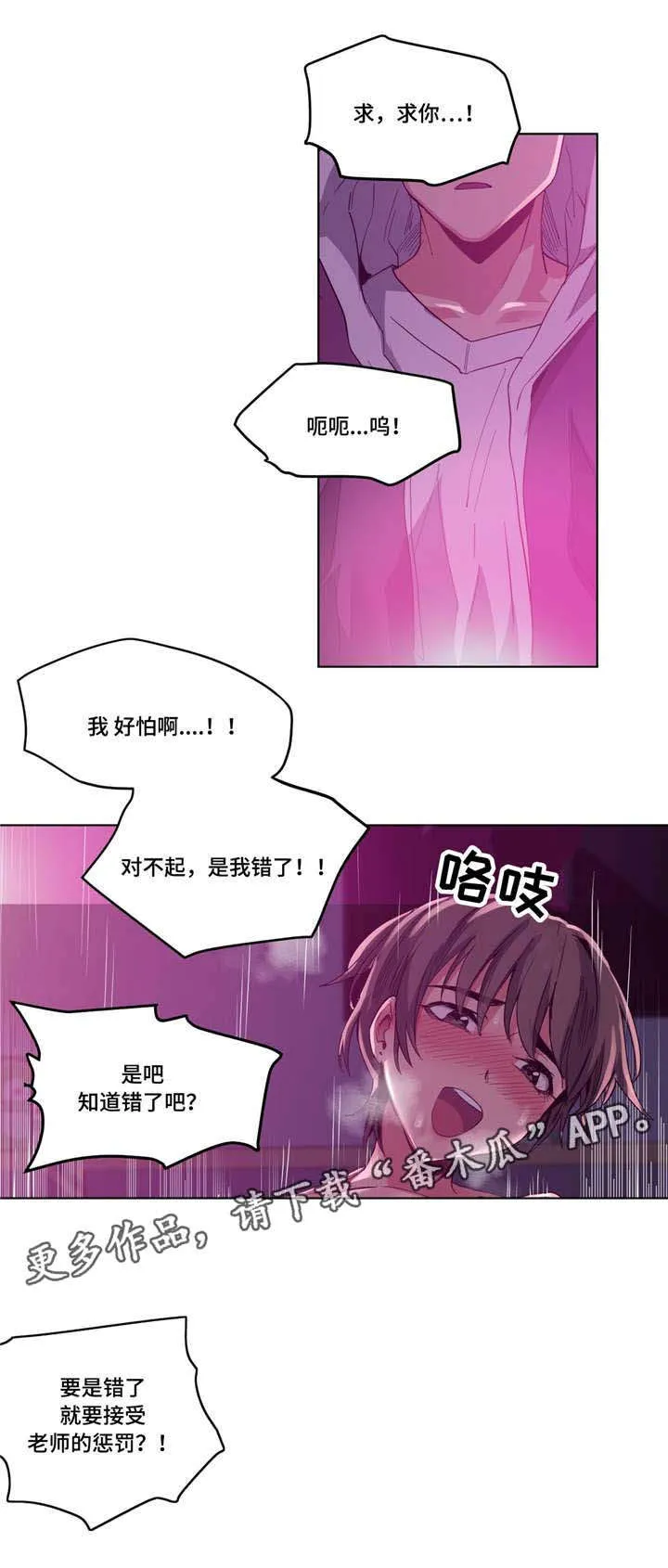 非常师生档漫画漫画,第22章：等很久了13图