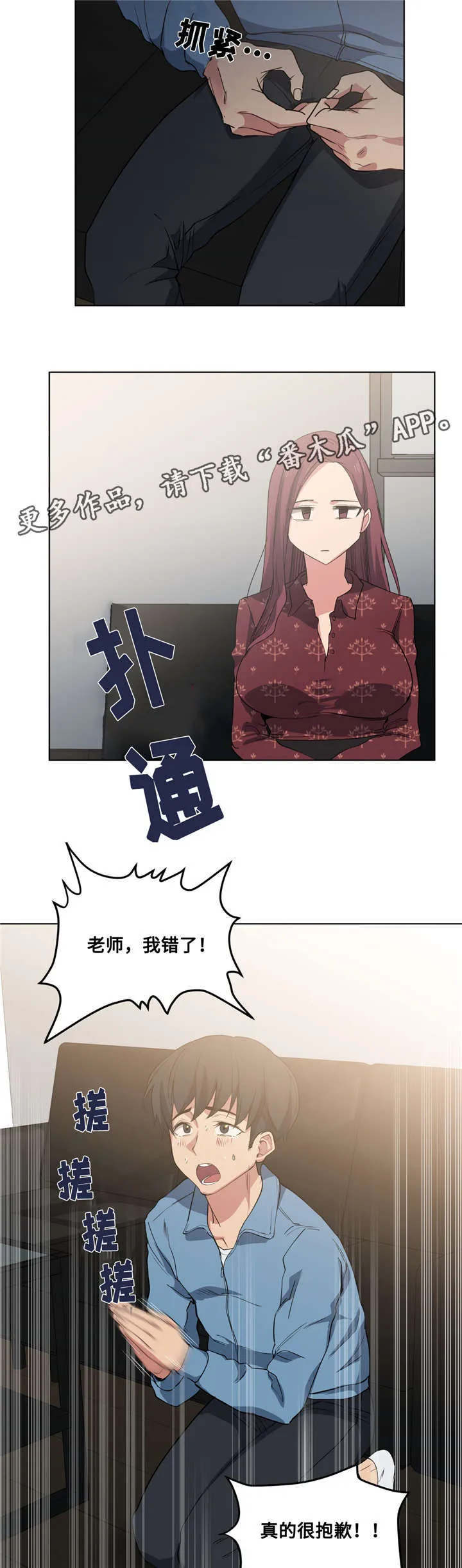 非常师生档漫画漫画,第32章：像话吗2图