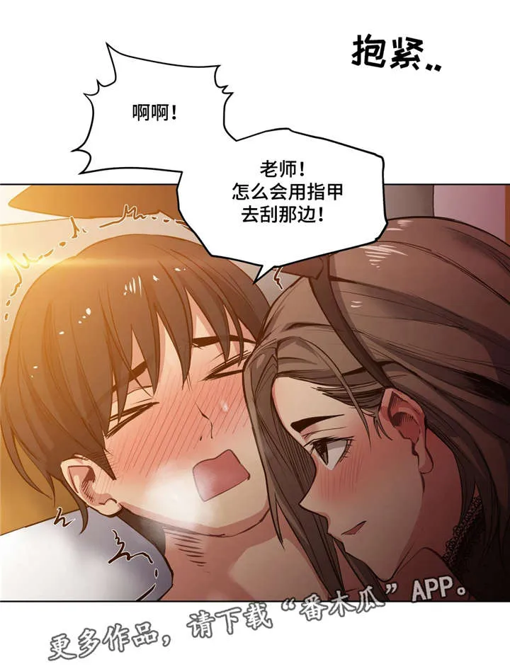 非常师生档漫画漫画,第37章：忘掉那个女人1图