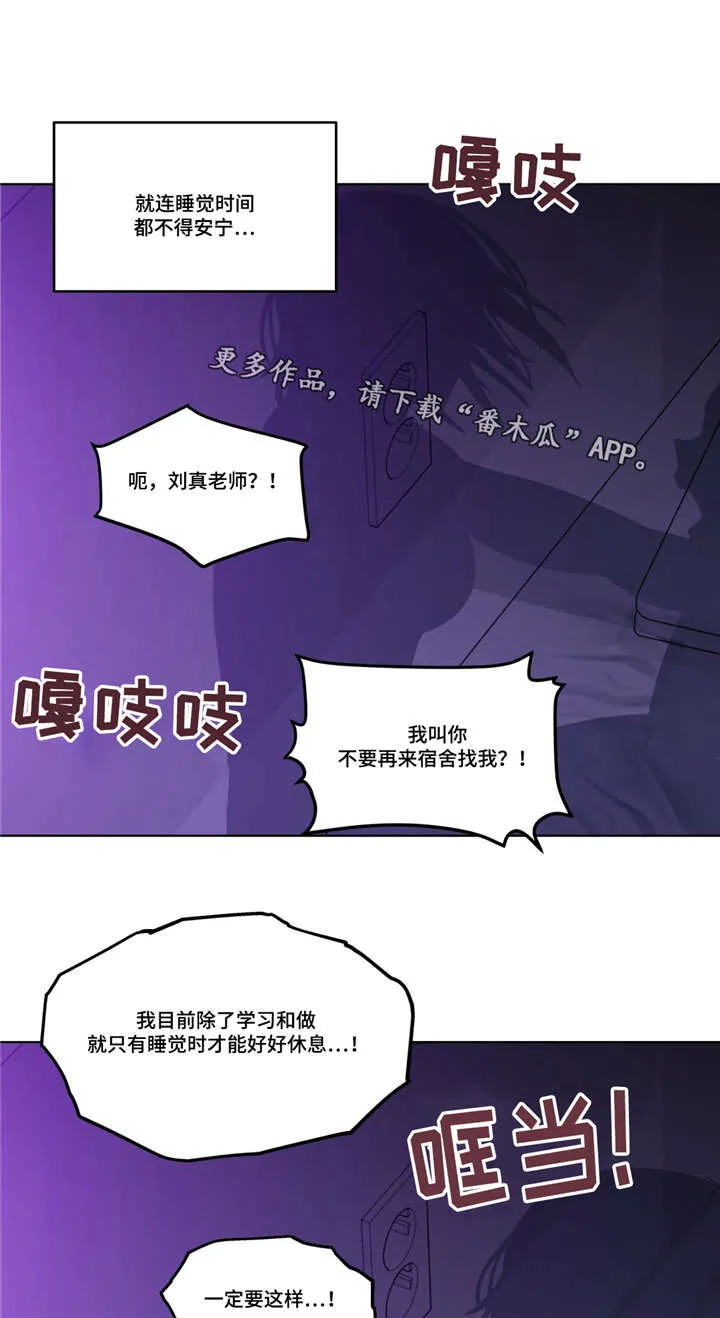 非常师生档漫画漫画,第40章：心力交瘁4图